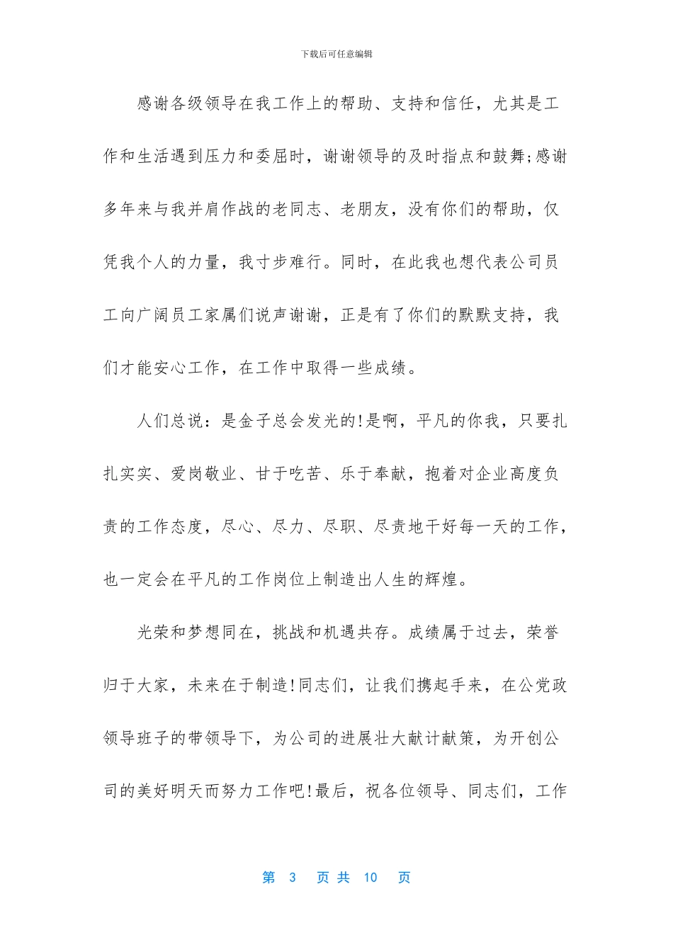 企业劳动模范发言稿_第3页