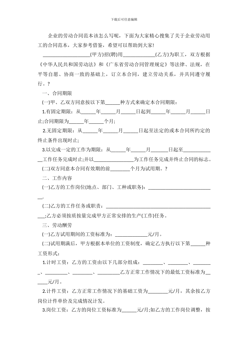 企业劳动用工合同范本_第2页