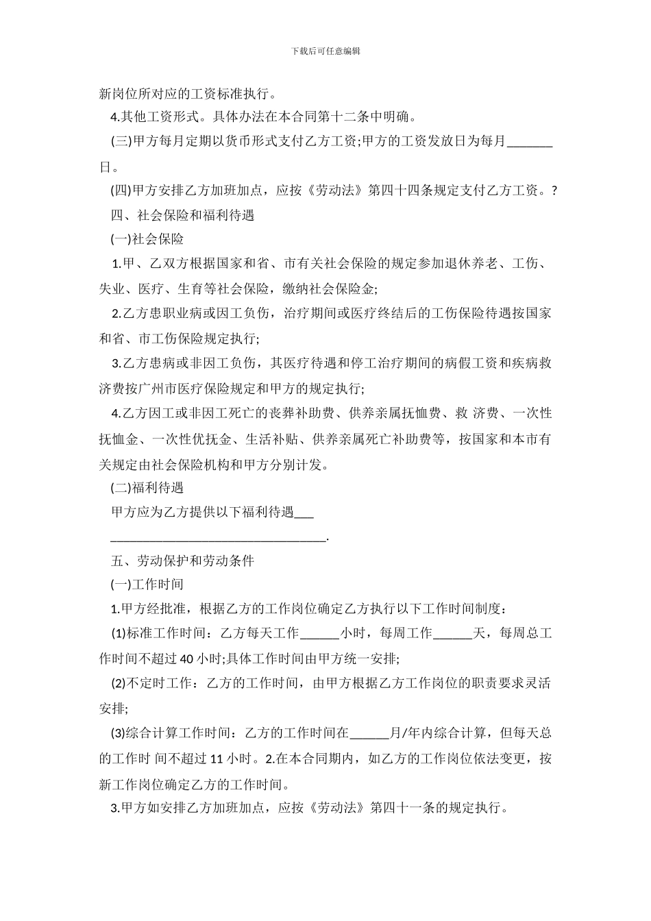 企业劳动用工合同范本_第3页