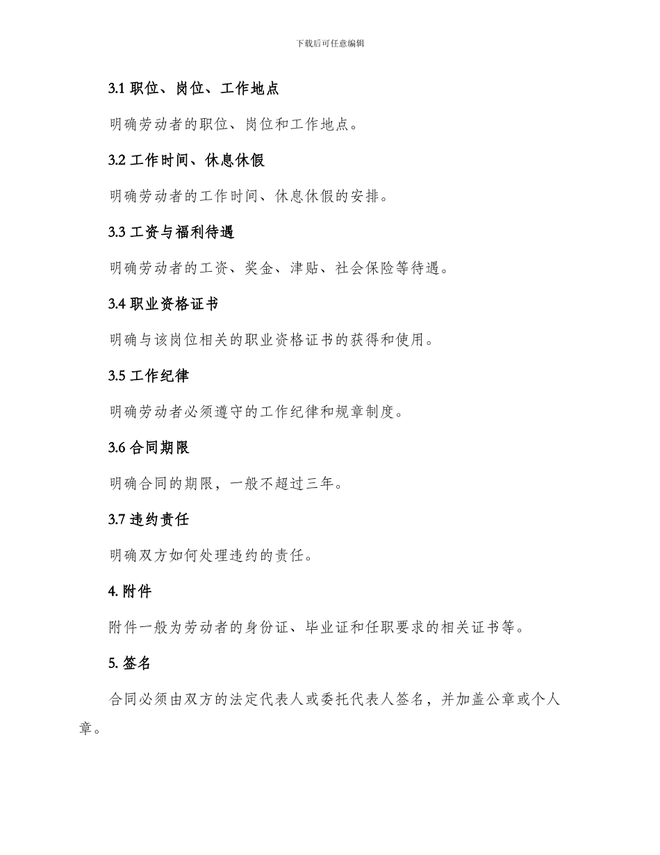 企业劳动用工合同简单_第2页
