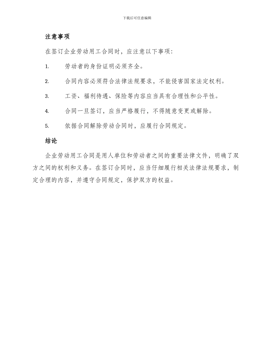 企业劳动用工合同简单_第3页