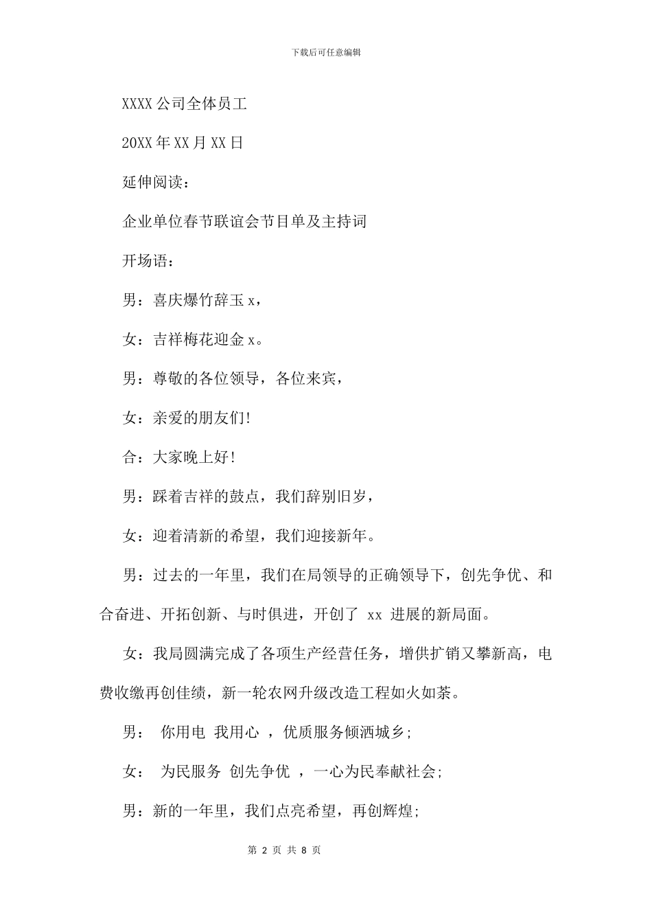 企业单位写给客户的春节感谢信及感谢的话_第2页