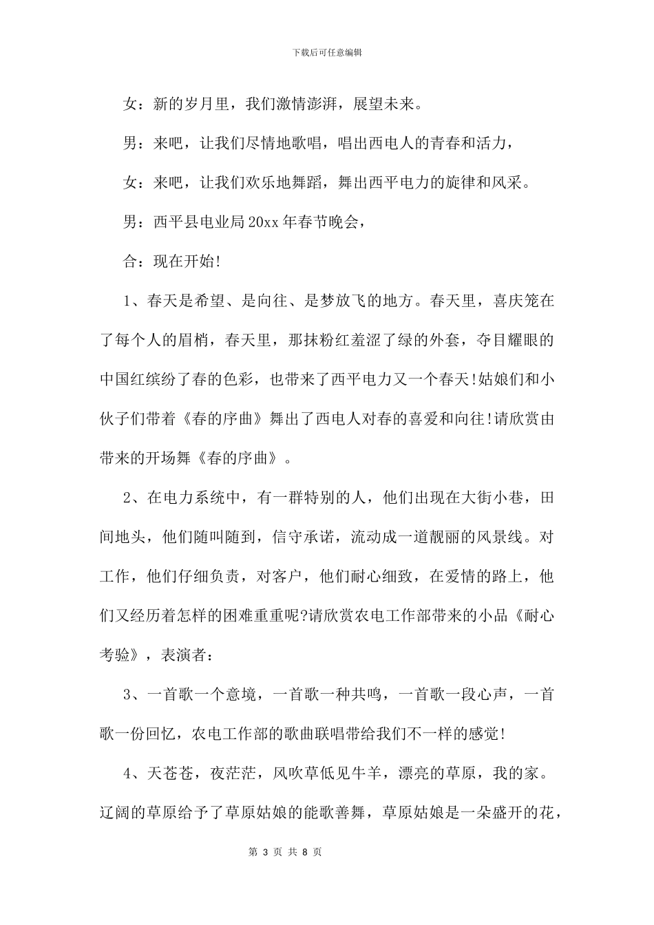 企业单位写给客户的春节感谢信及感谢的话_第3页