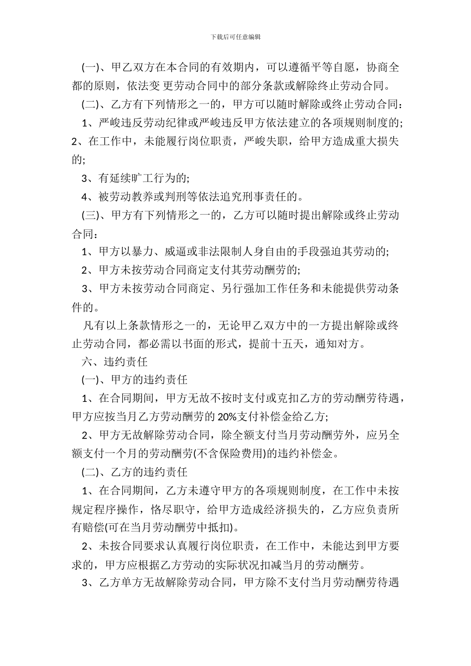 企业单位劳动用工合同范本_第3页