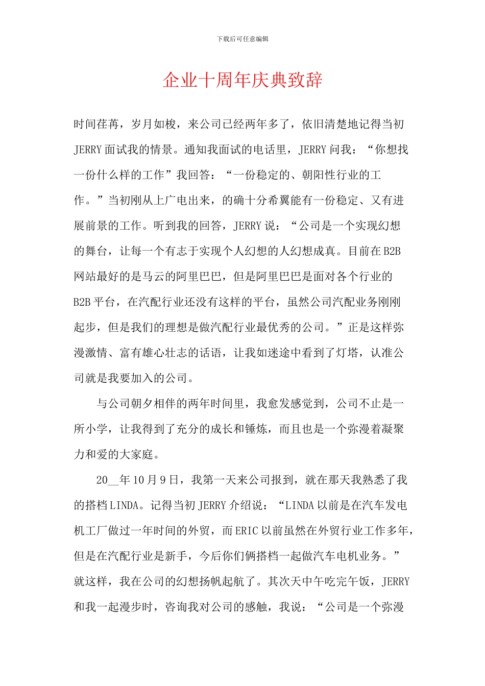 企业十周年庆典致辞_第1页