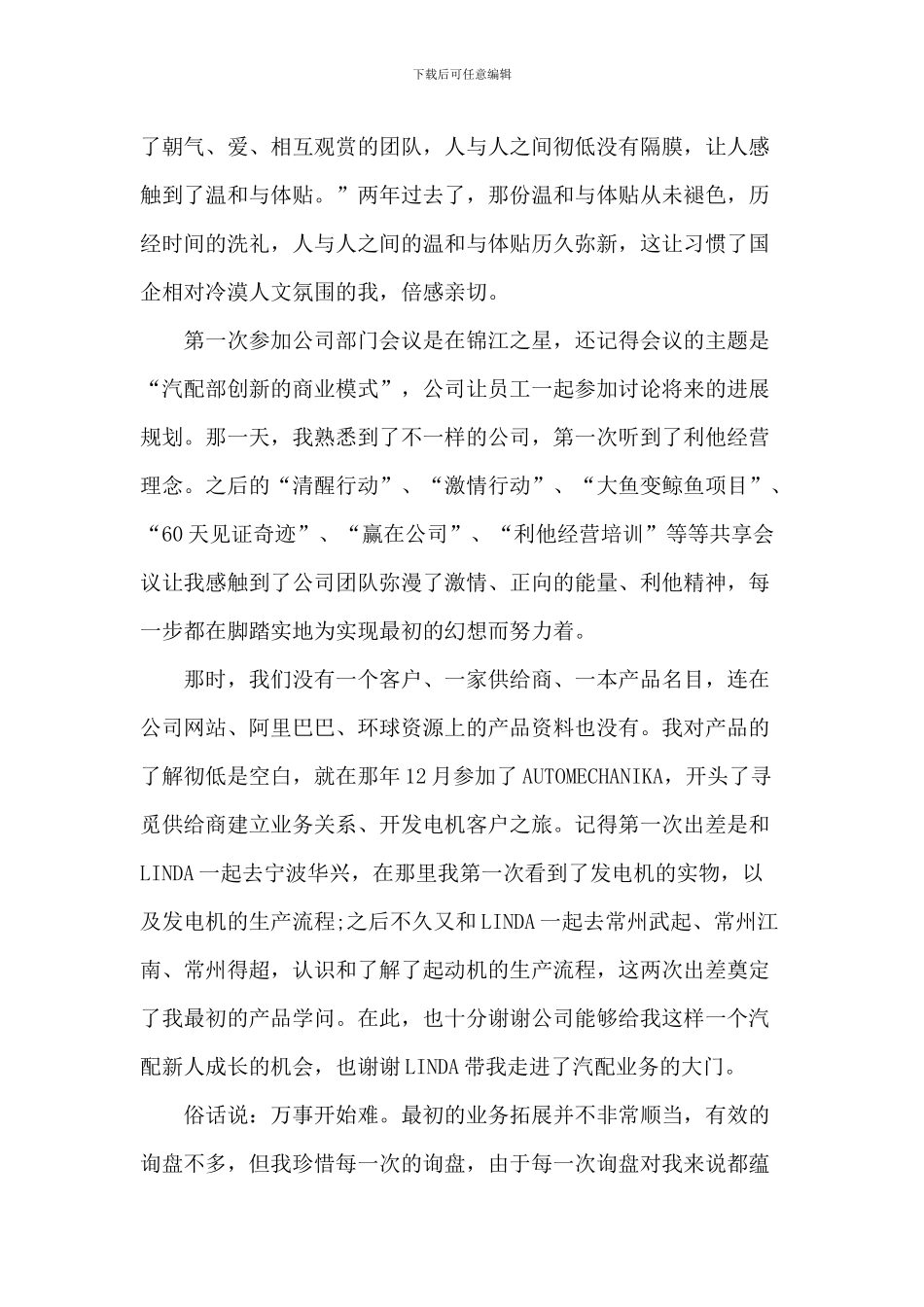 企业十周年庆典致辞_第2页