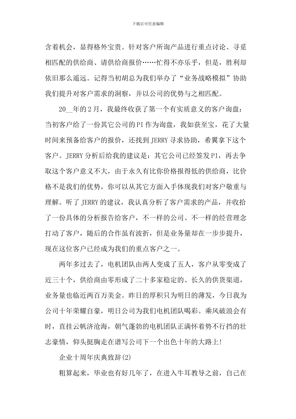 企业十周年庆典致辞_第3页