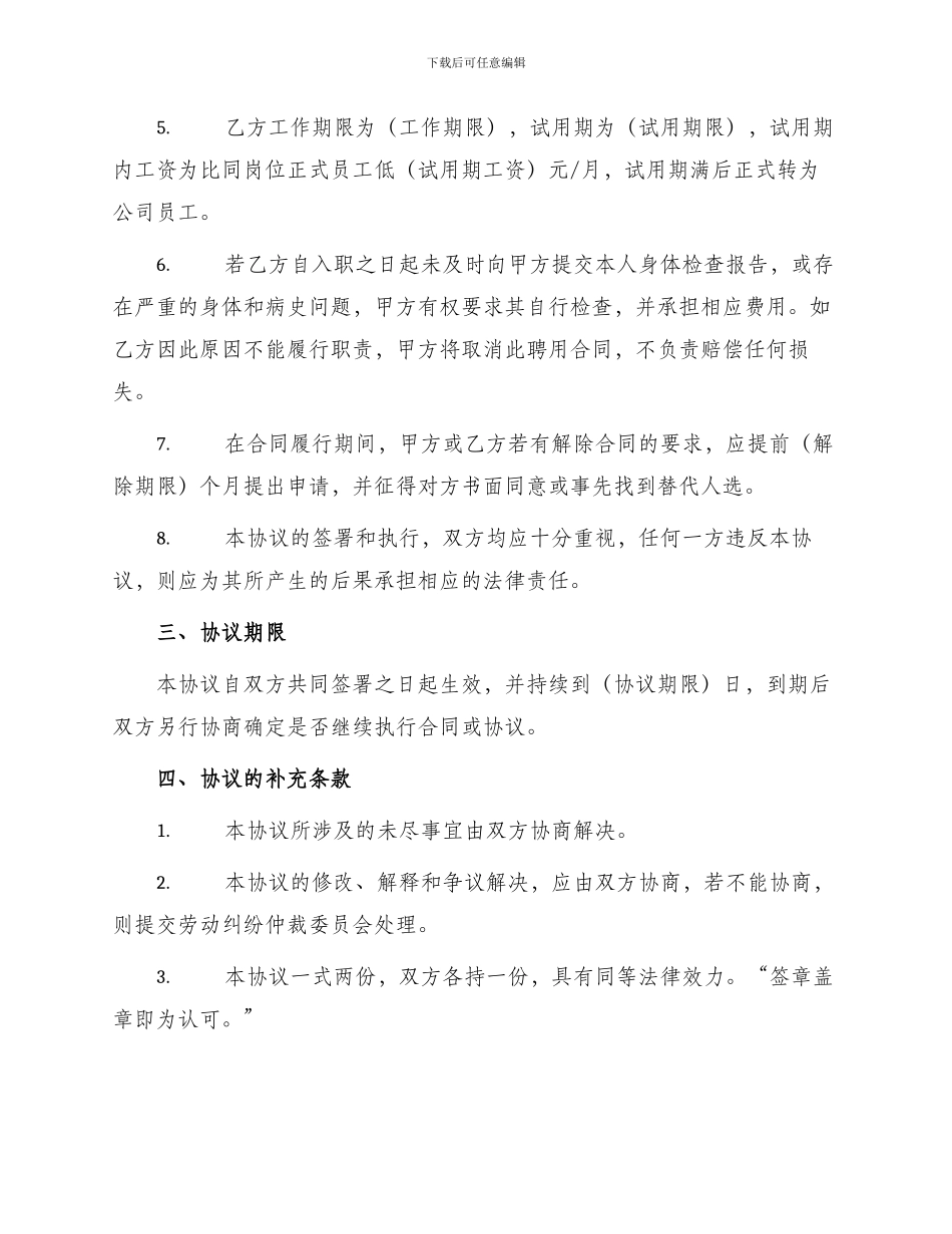 企业单位就业协议书_第2页