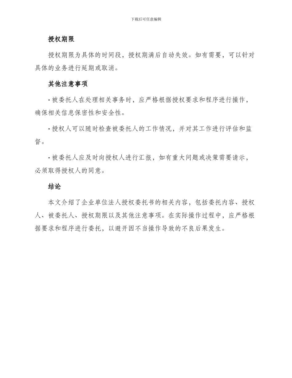 企业单位法人授权委托书_第2页