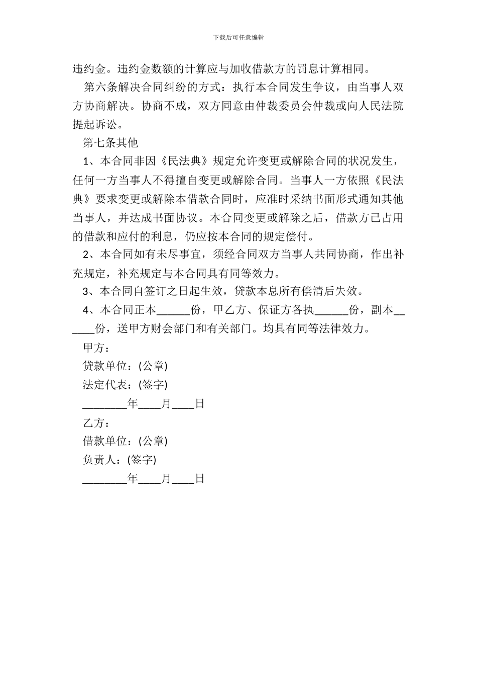 企业单位贷款合同范本_第3页