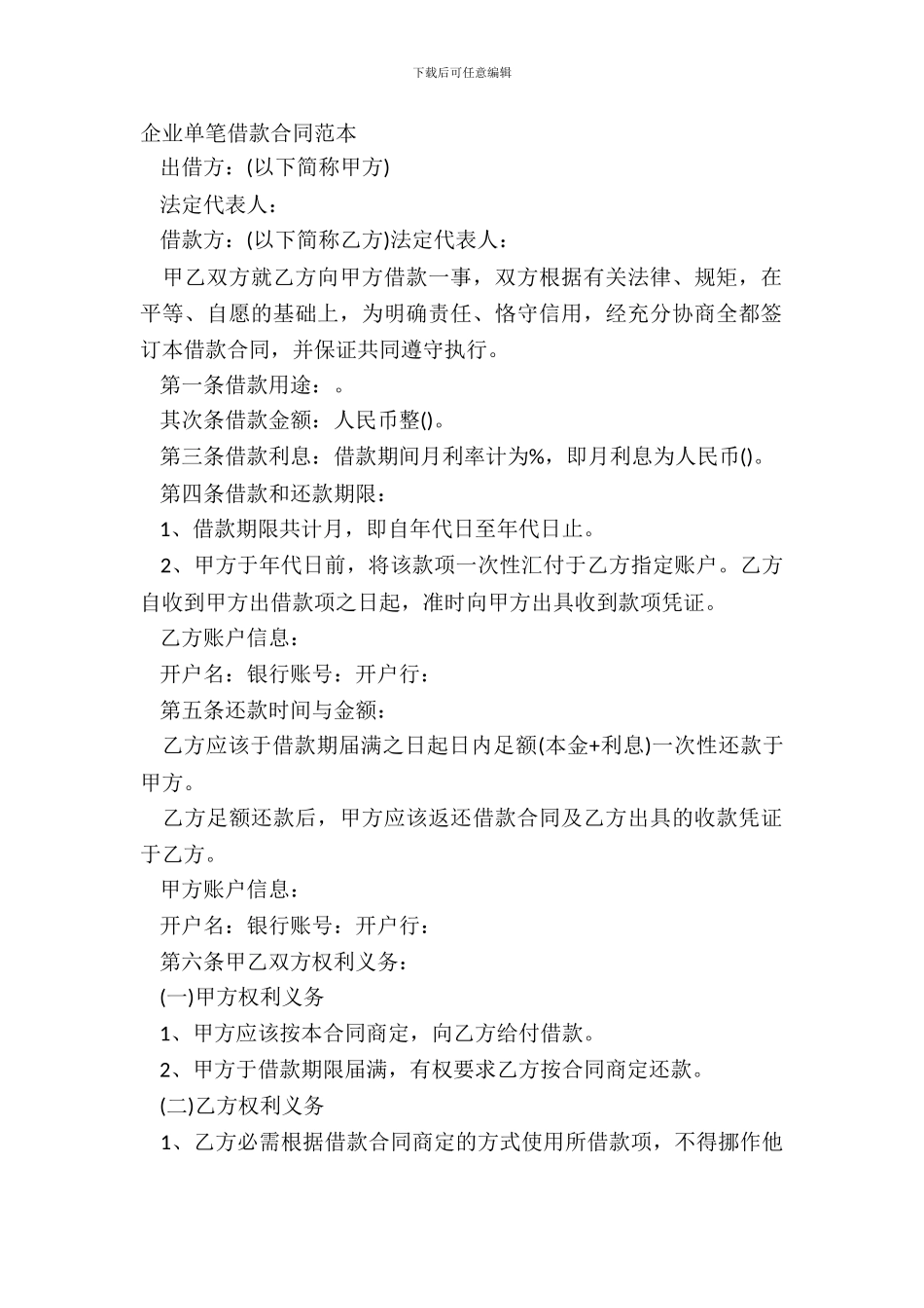 企业单笔借款合同范本_第2页