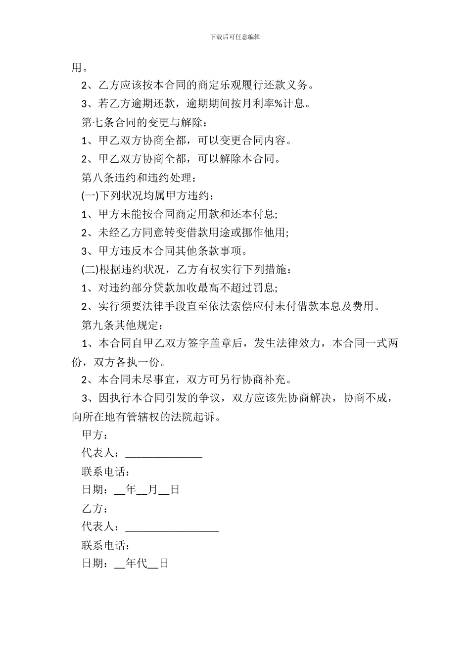 企业单笔借款合同范本_第3页