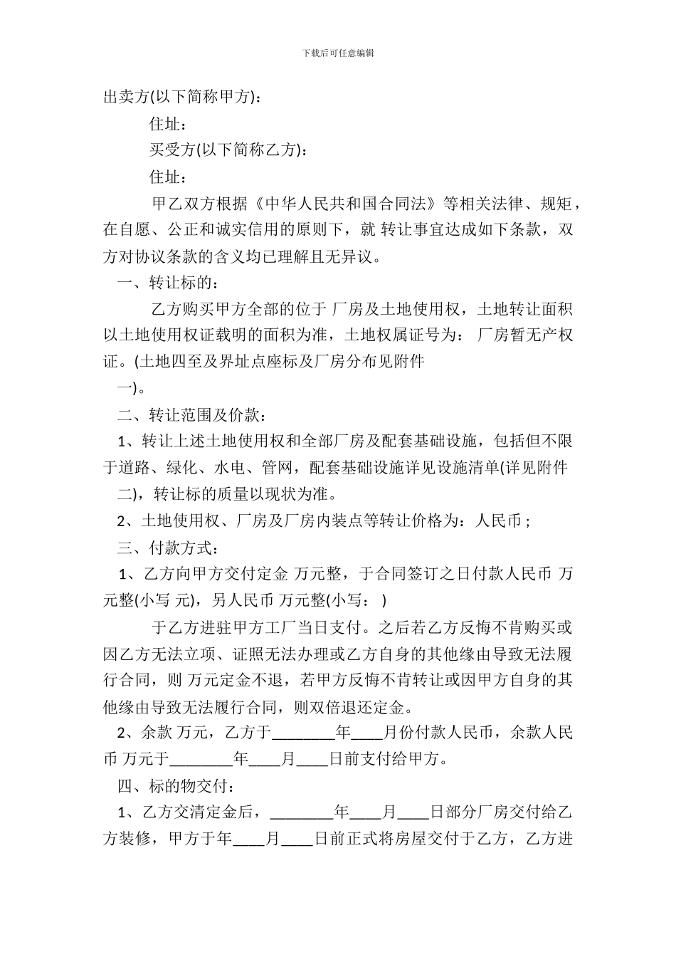 企业厂房买卖合同样本3_第2页