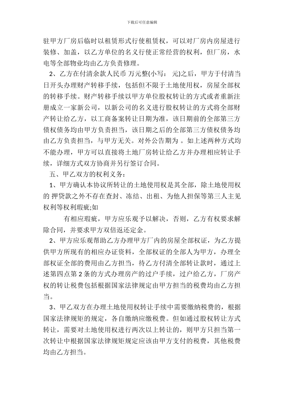 企业厂房买卖合同样本3_第3页