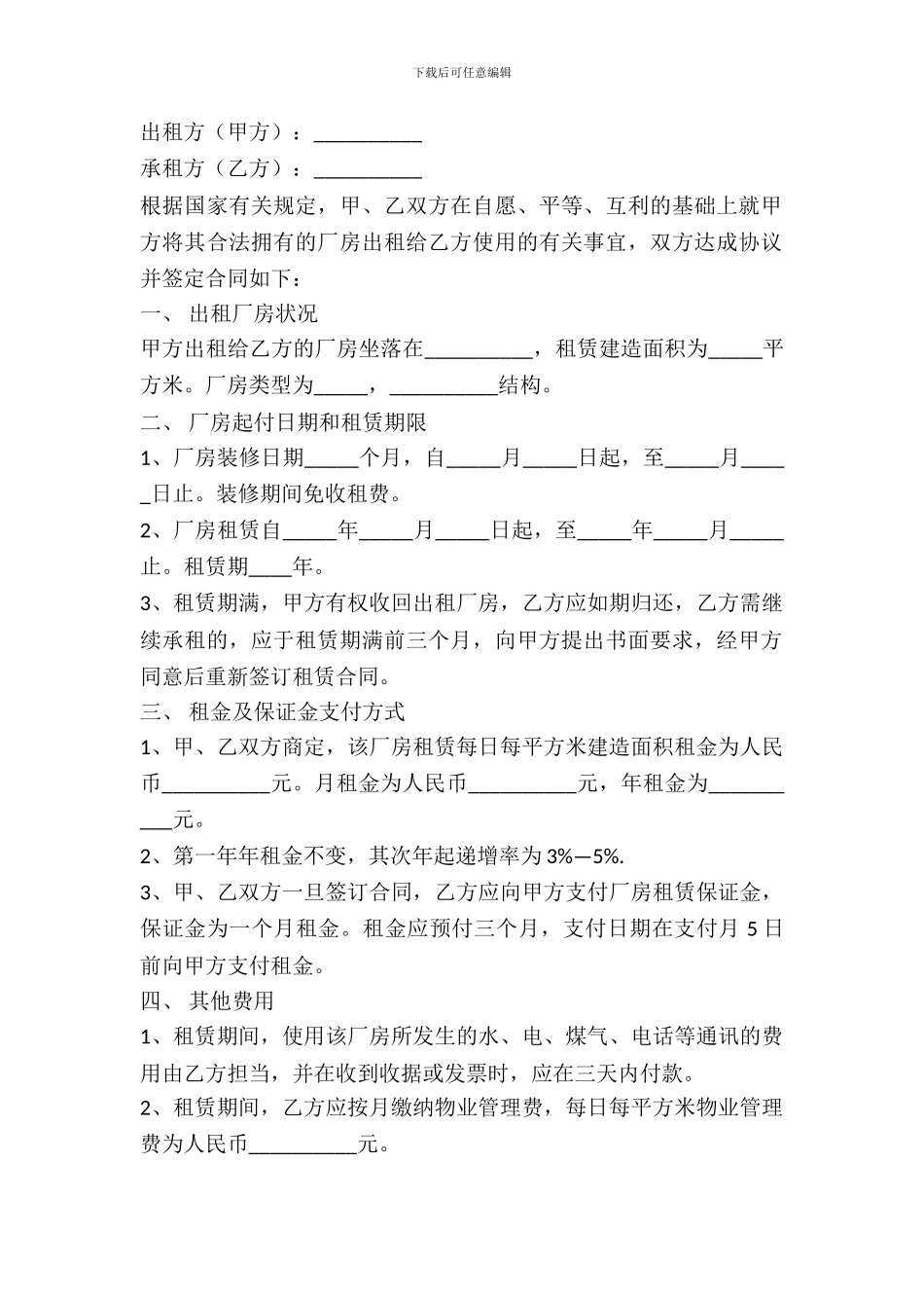 企业厂房出租合同范文_第2页