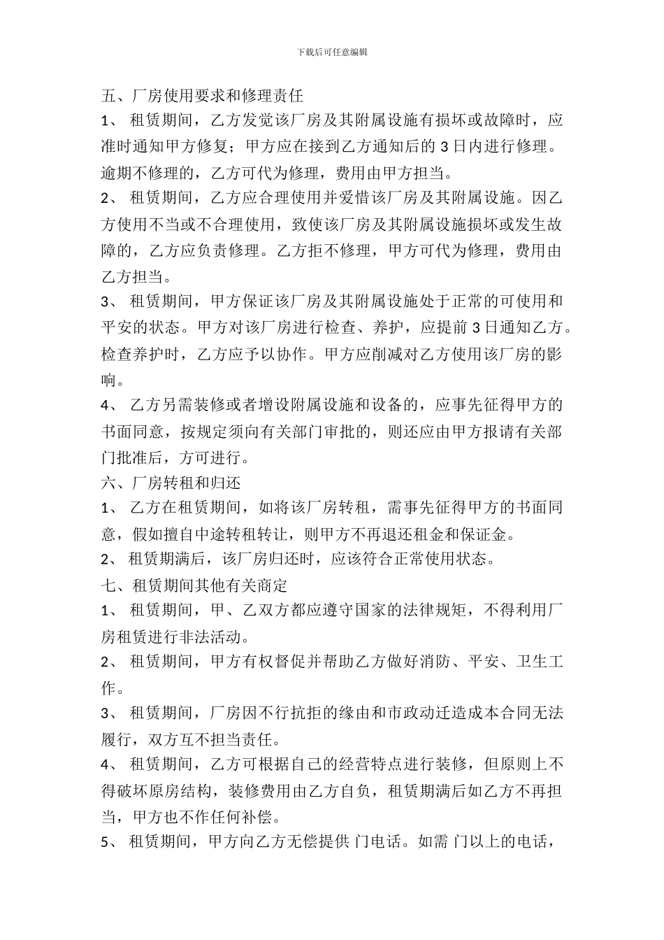 企业厂房出租合同范文_第3页