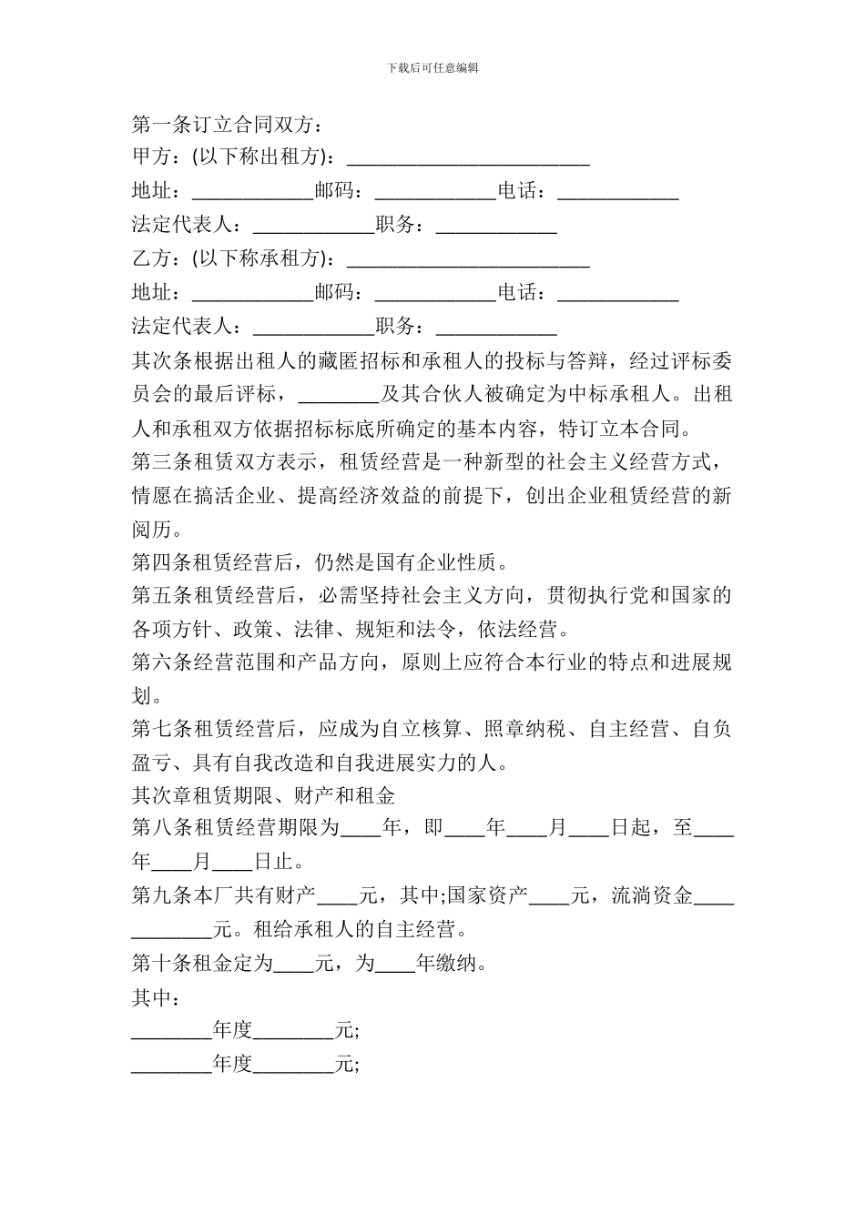 企业厂房出租合同范本2024_第2页