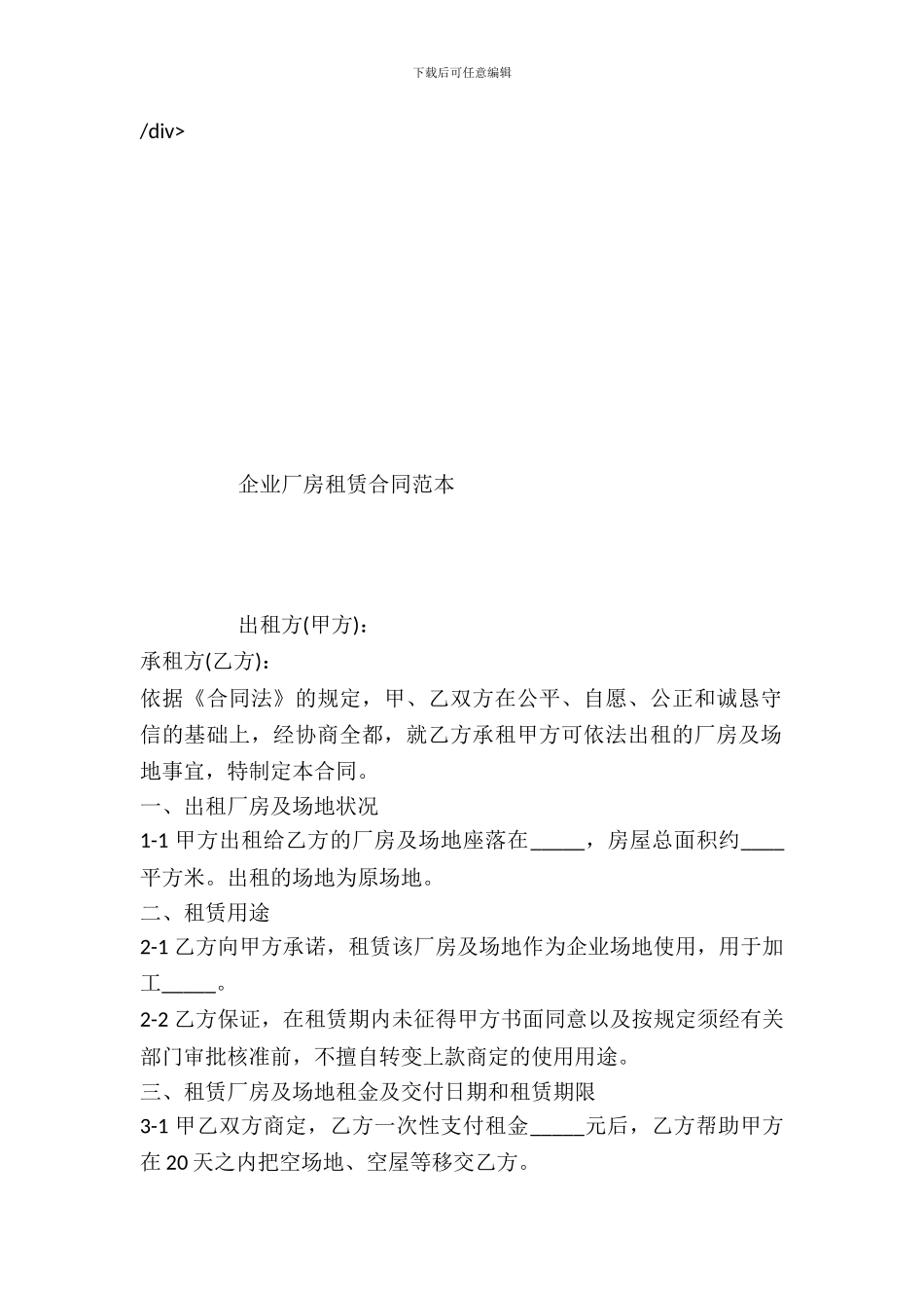 企业厂房租赁合同范本_第2页