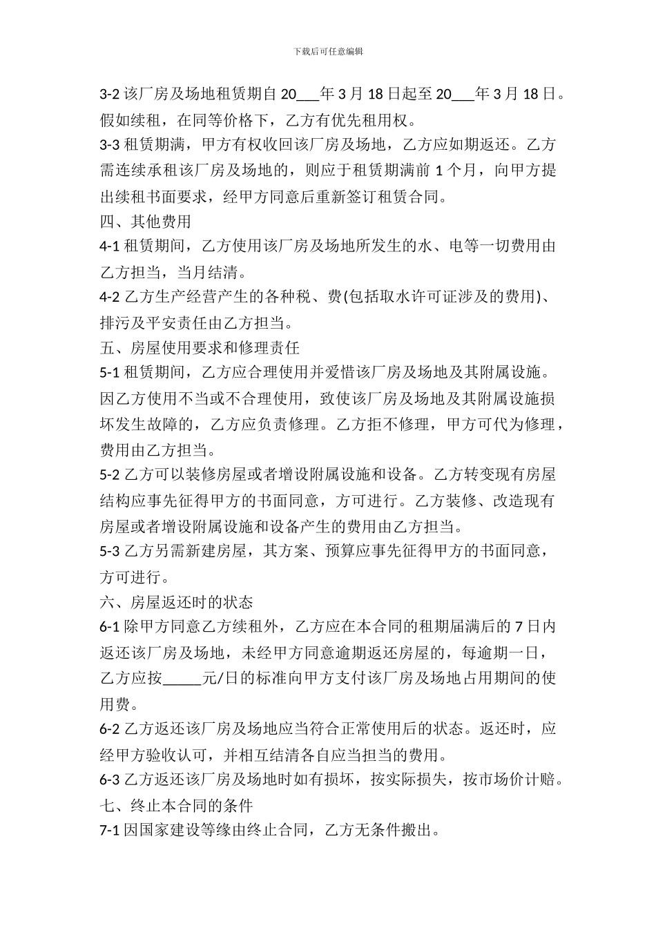 企业厂房租赁合同范本_第3页