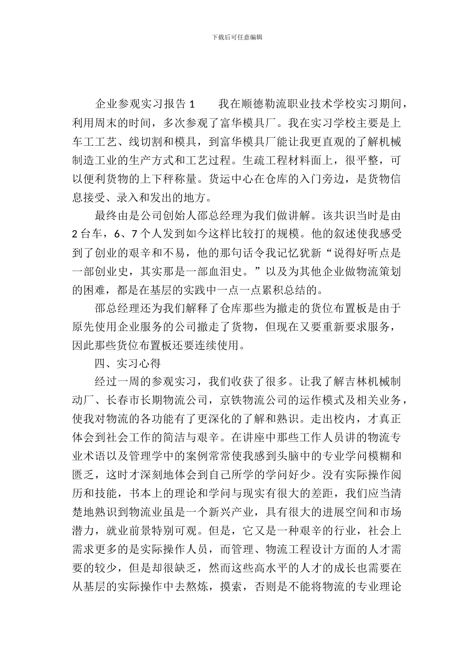企业参观实习报告_第2页