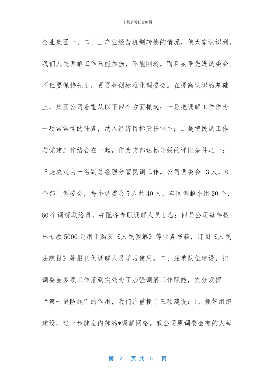 企业发展的推动因素_第2页