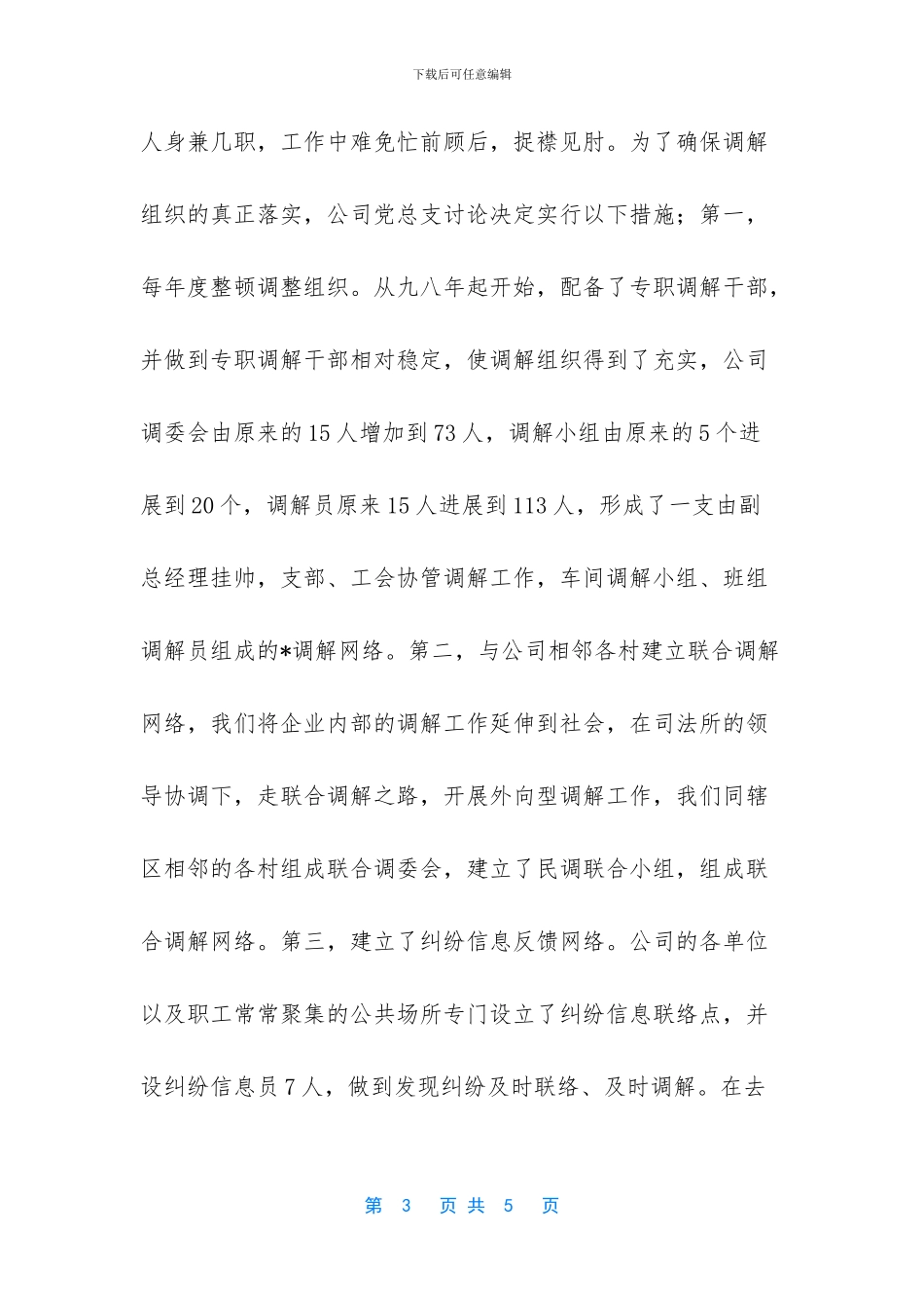 企业发展的推动因素_第3页