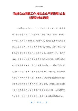 企业发展的推动因素