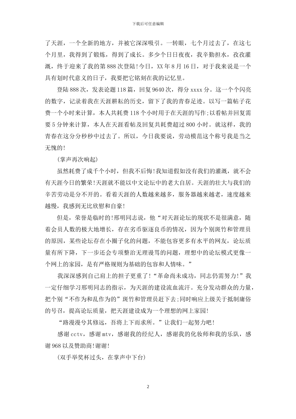 企业劳动模范的获奖感言_第2页
