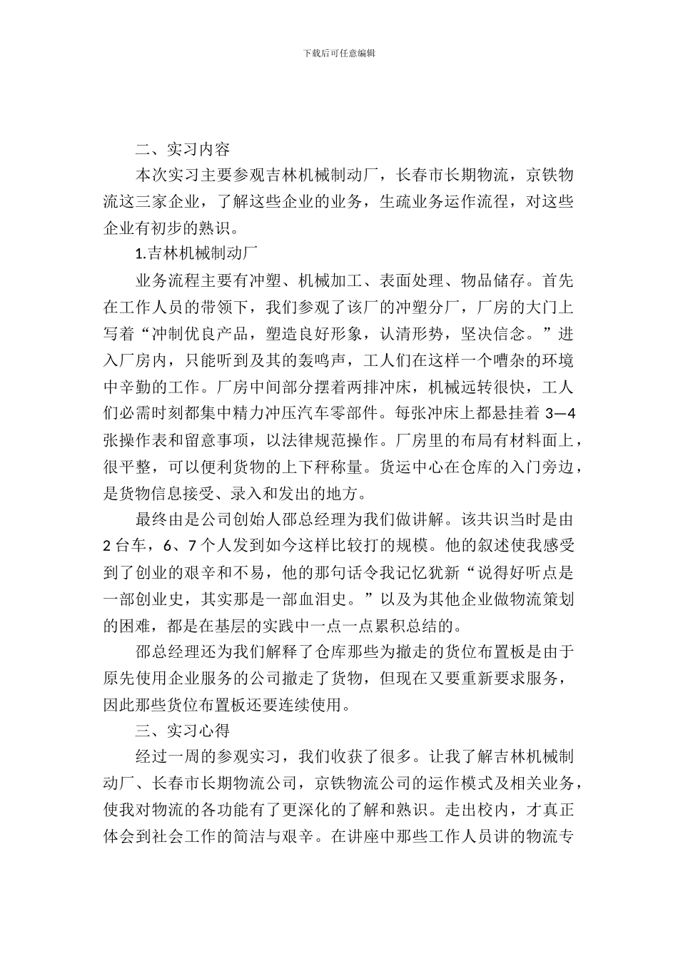 企业参观实习报告范文_第2页