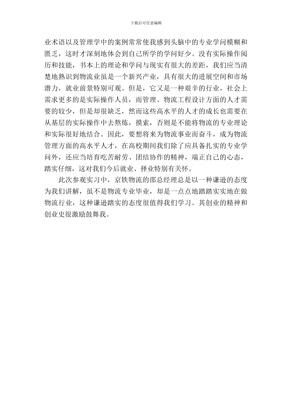 企业参观实习报告范文_第3页