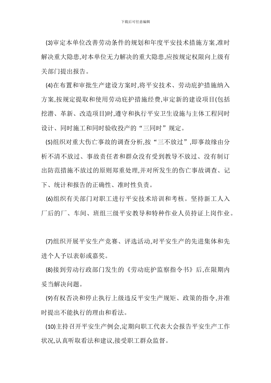 企业各级领导安全生产责任_第2页