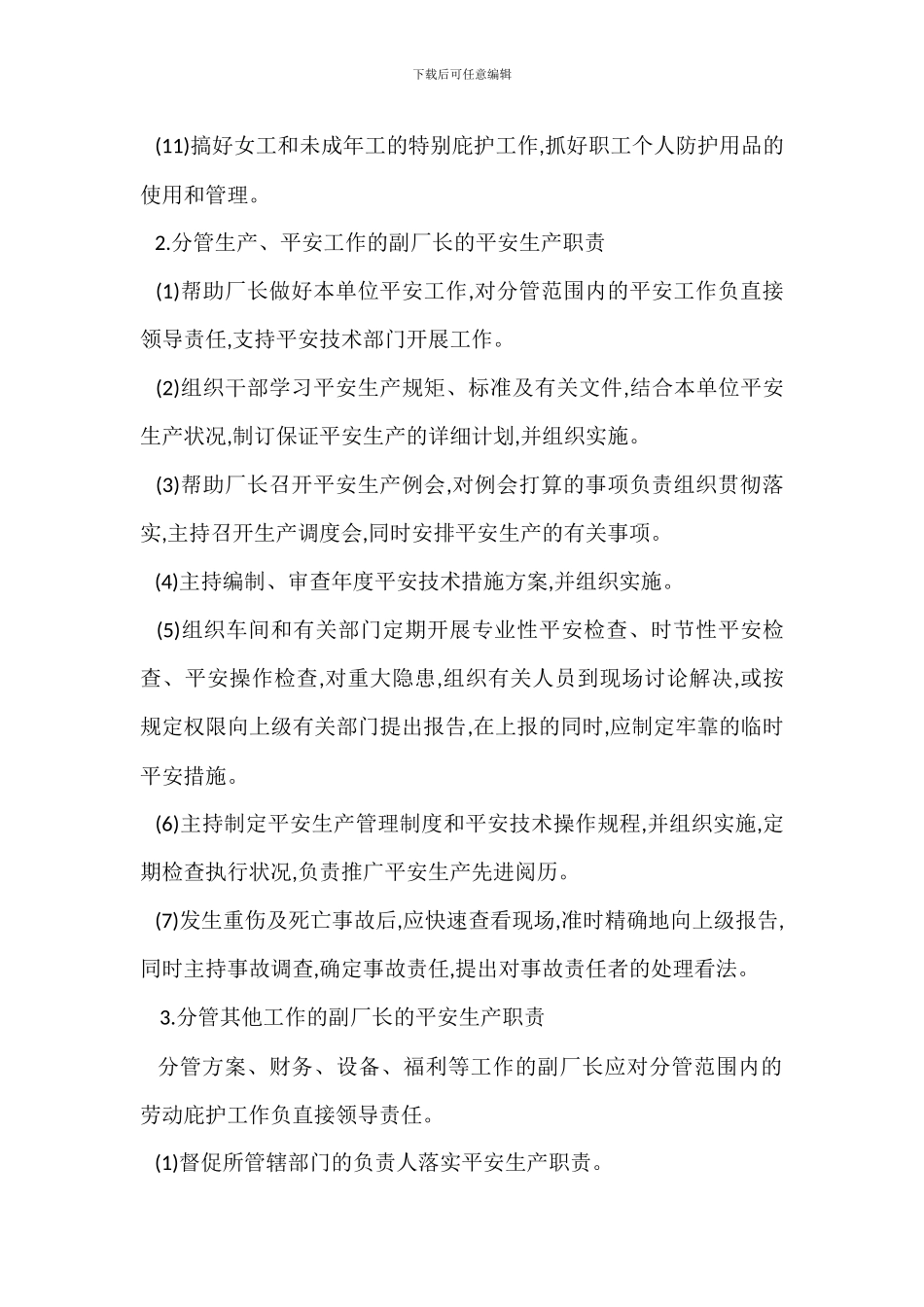 企业各级领导安全生产责任_第3页