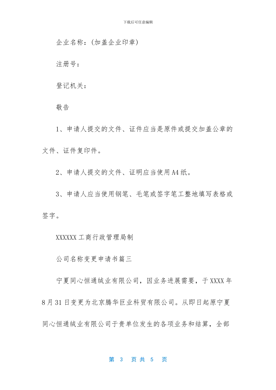 企业名称变更申请书_第3页