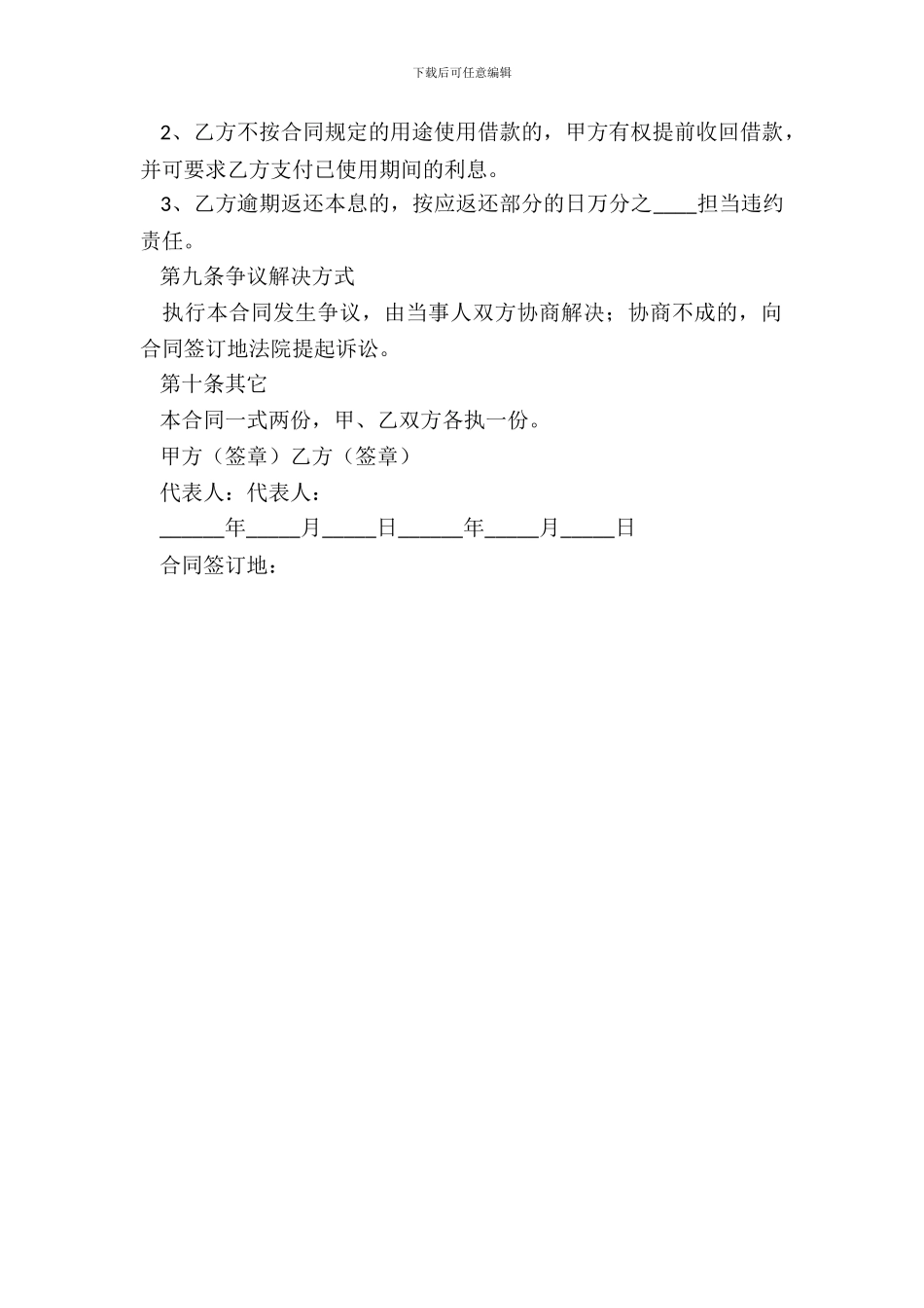 企业向个人借款合同范本+标准版_第3页