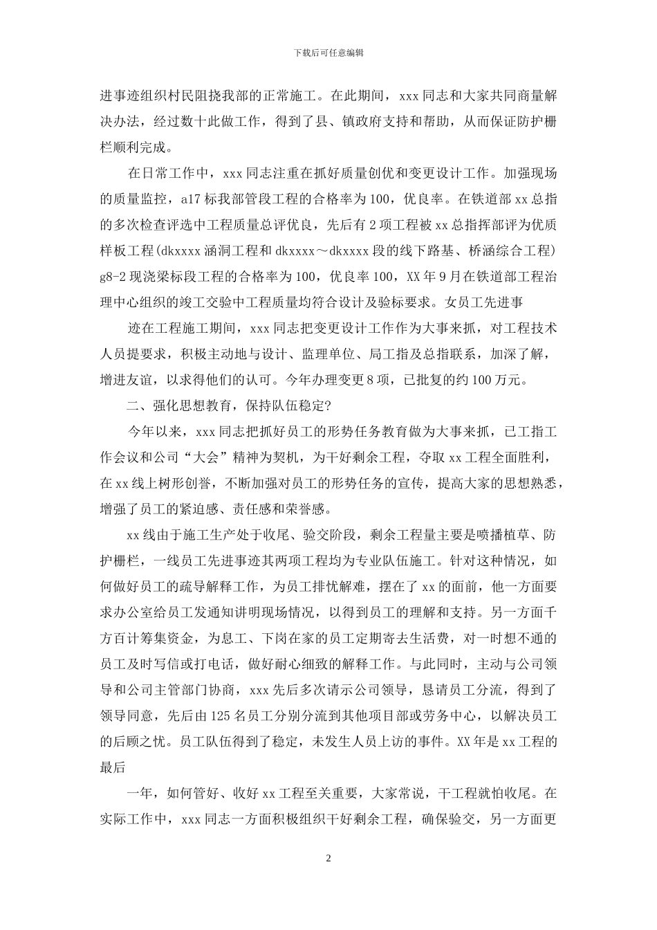 企业员工个人先进事迹材料_第2页