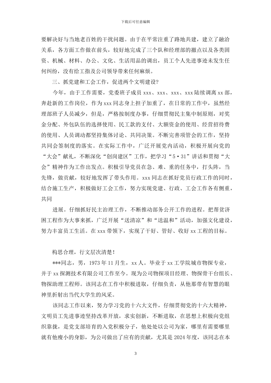 企业员工个人先进事迹材料_第3页