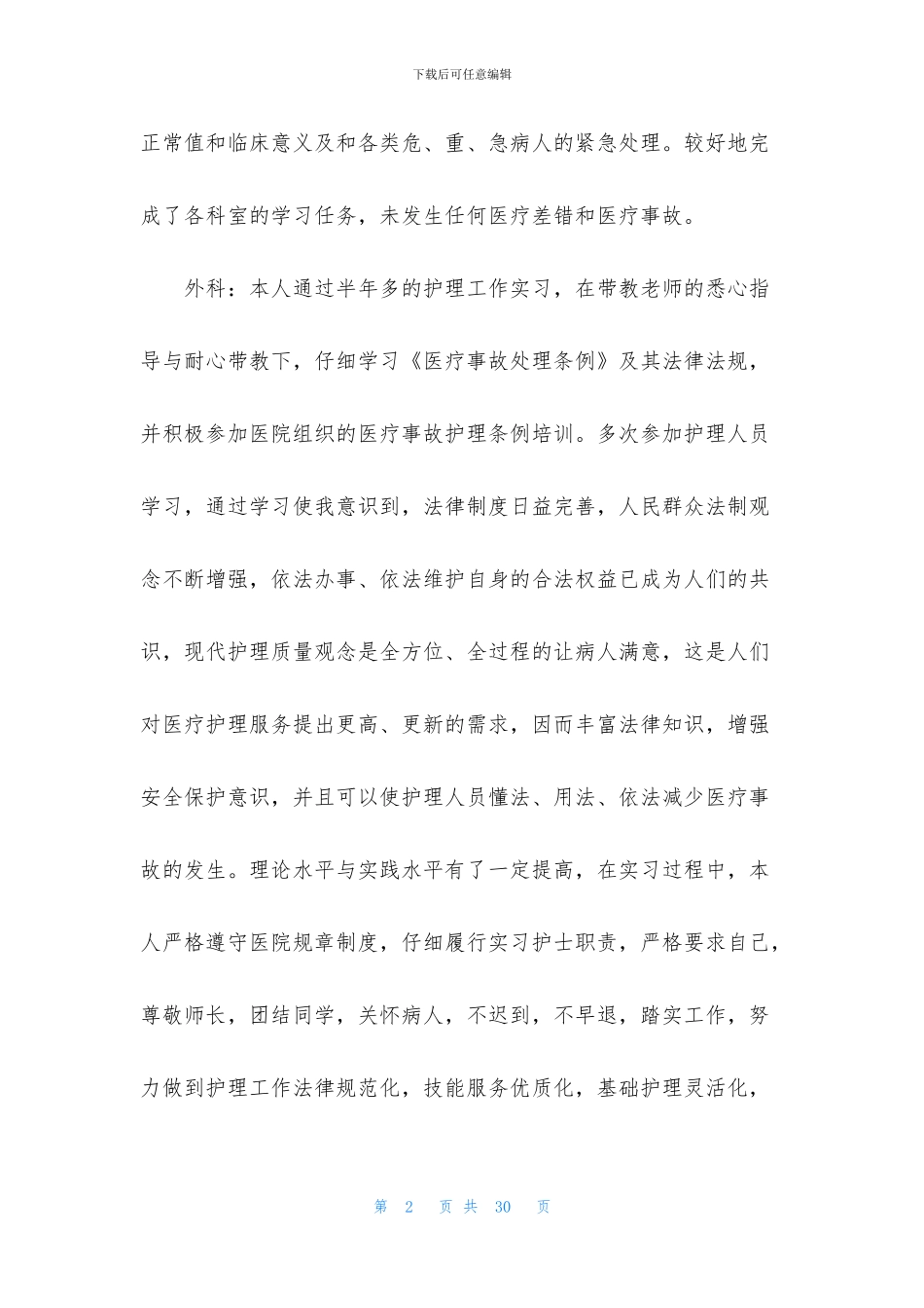 企业员工个人月工作总结和计划范文2024_第2页