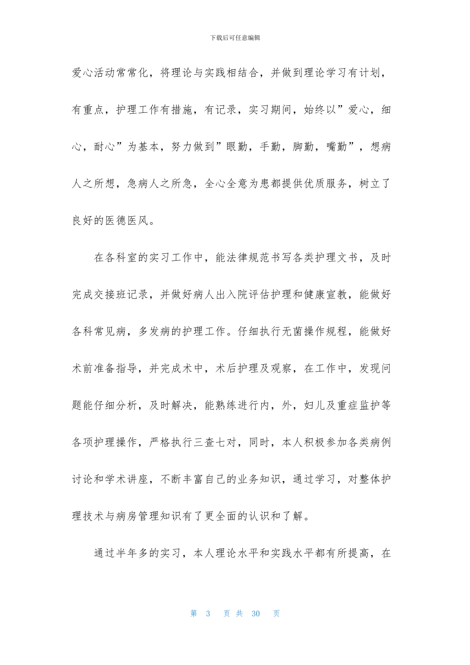 企业员工个人月工作总结和计划范文2024_第3页