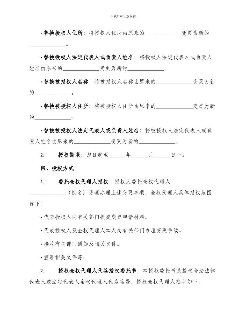 企业变更授权委托书_第2页