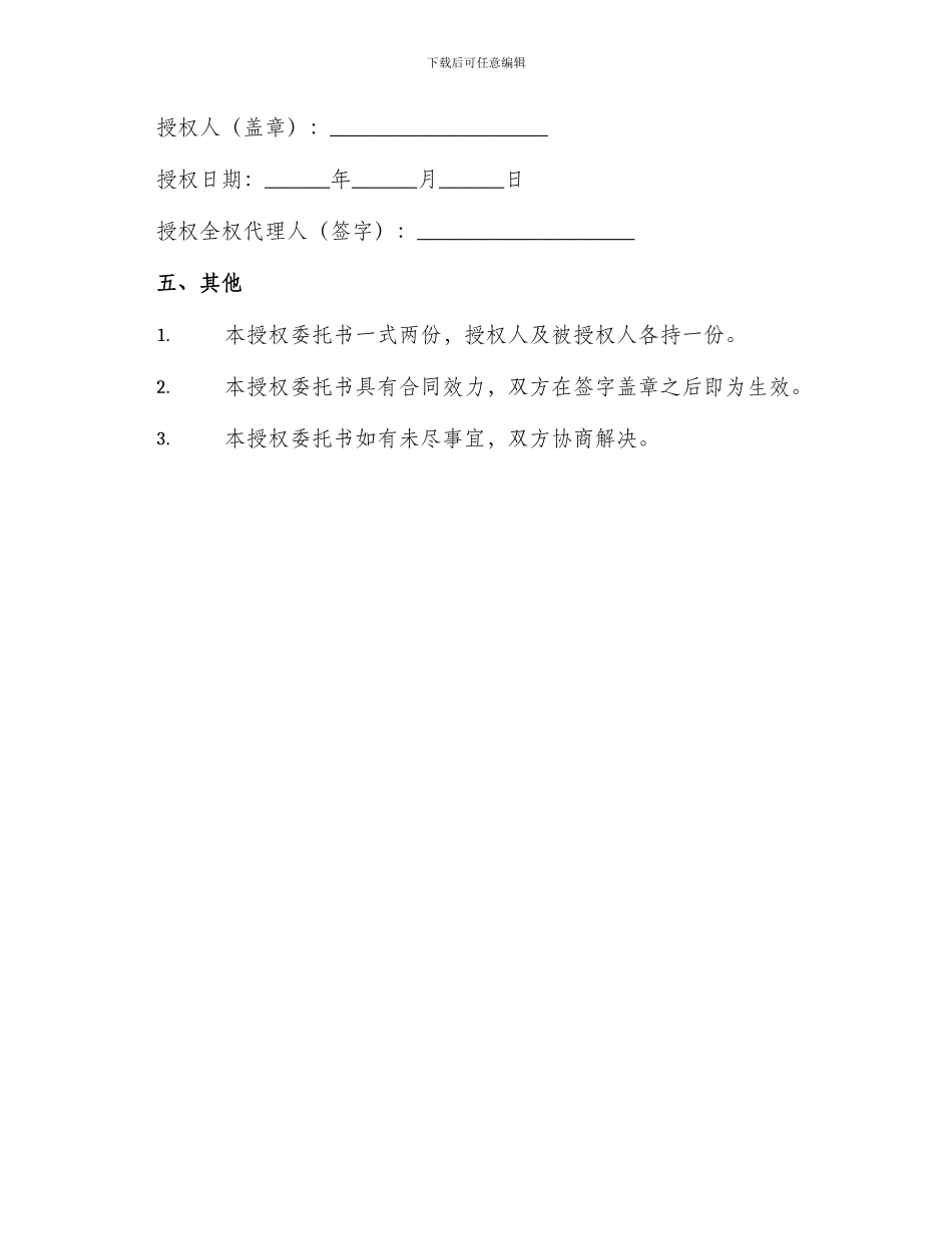 企业变更授权委托书_第3页