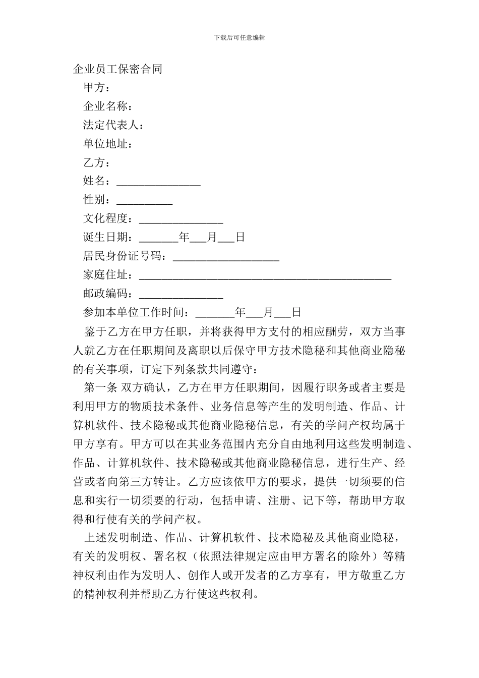 企业员工保密合同_第2页