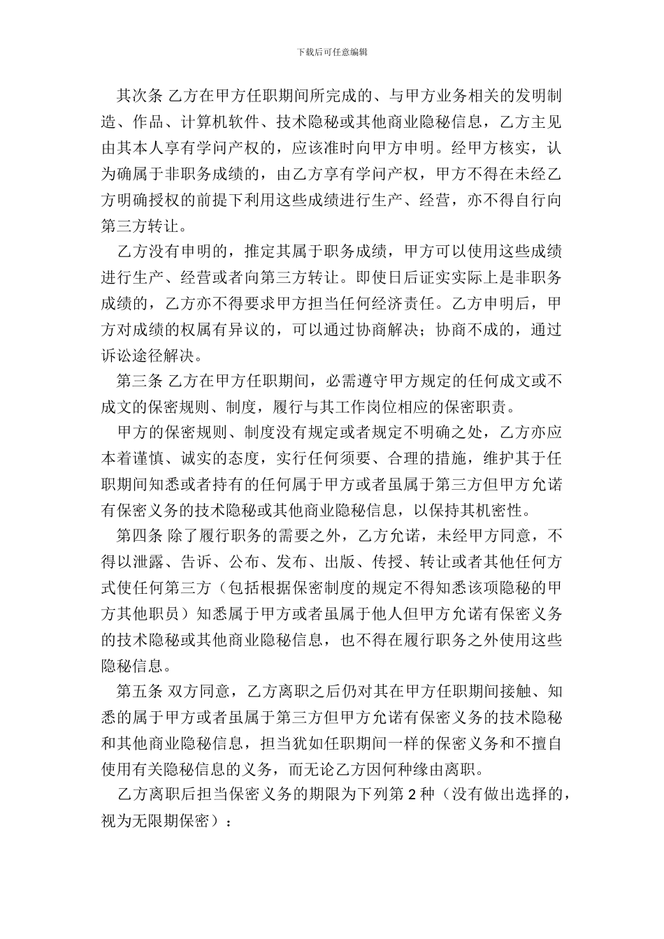 企业员工保密合同_第3页