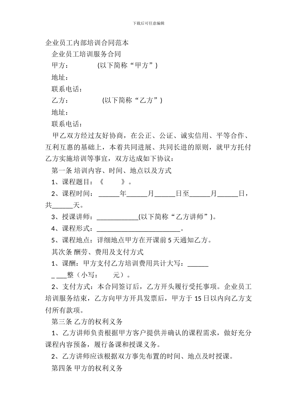 企业员工内部培训合同范本_第2页