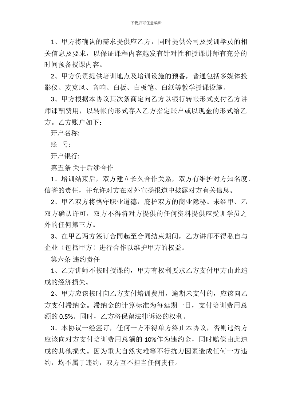 企业员工内部培训合同范本_第3页