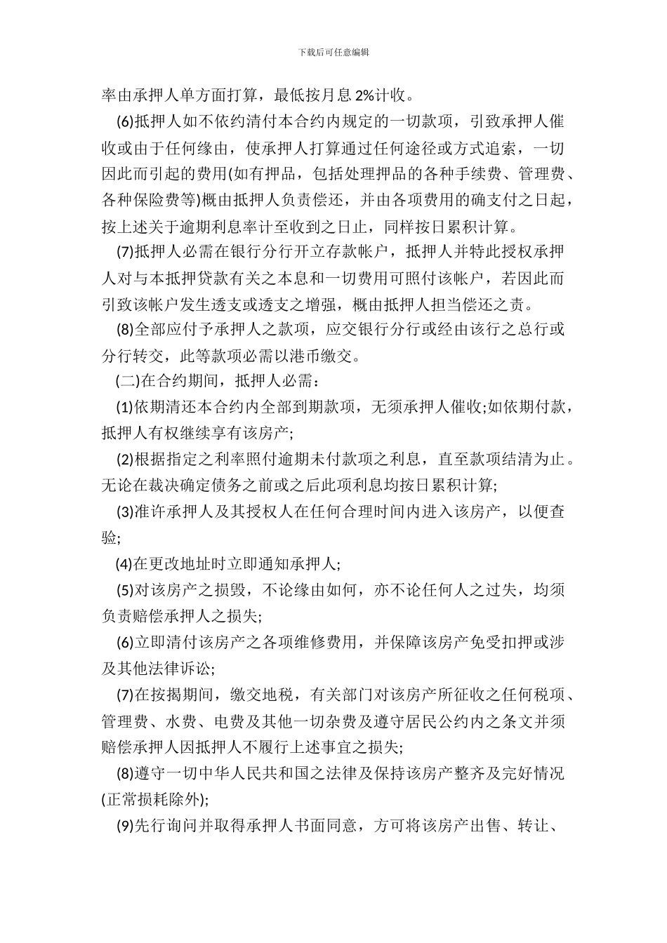 企业员工住房抵押贷款合同范本汇集_第3页