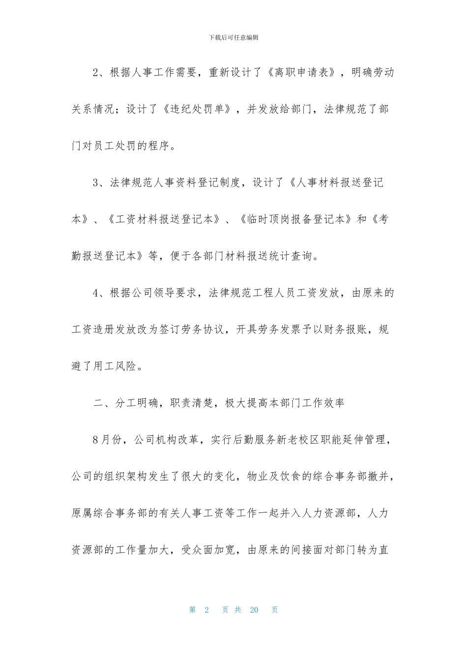 企业后勤工作总结范文_第2页