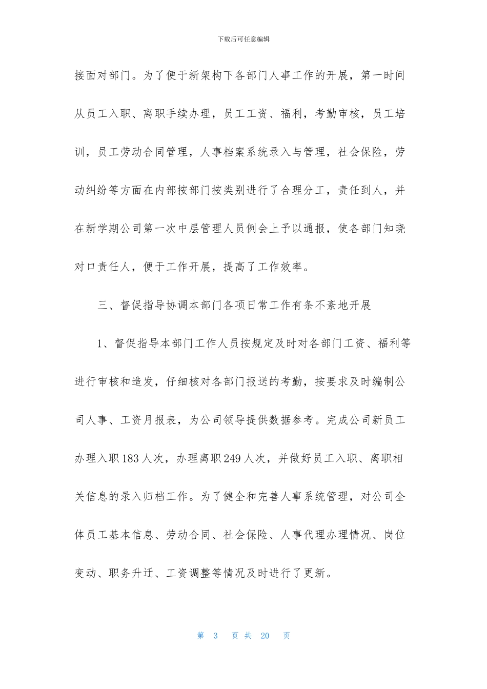 企业后勤工作总结范文_第3页