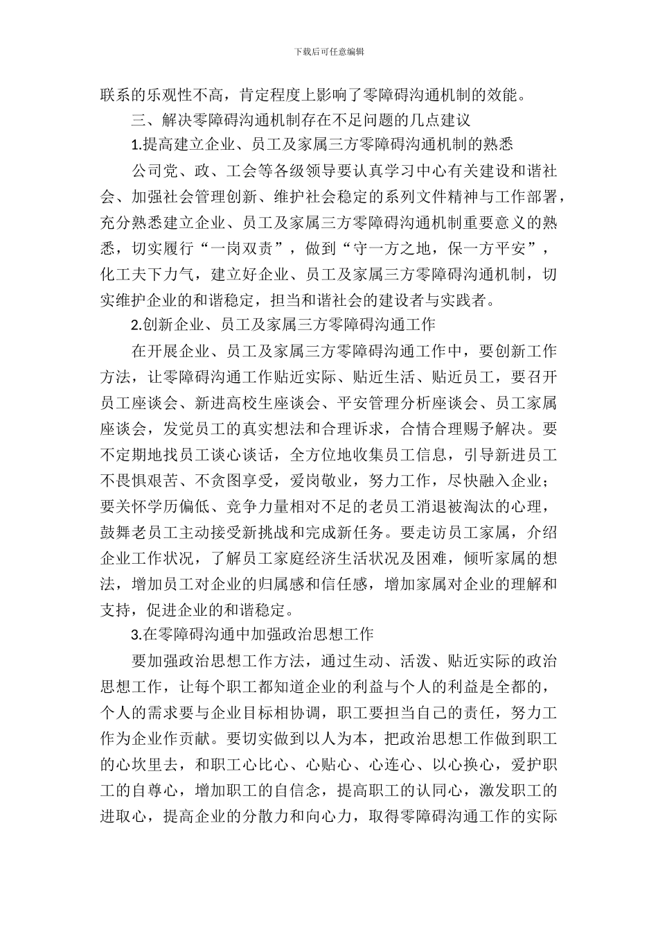 企业员工及家属零障碍沟通调研报告_第3页