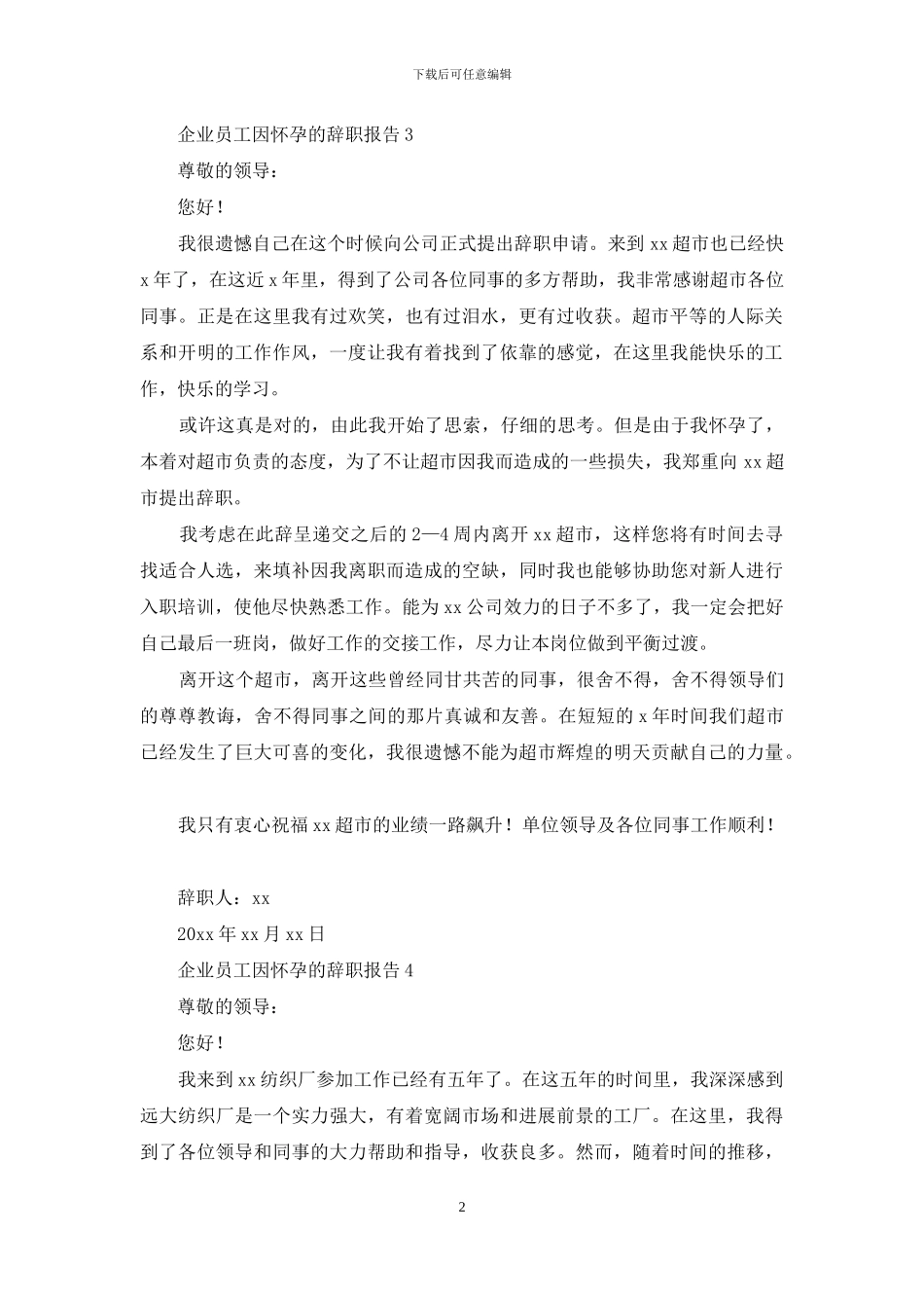 企业员工因怀孕的辞职报告_第2页