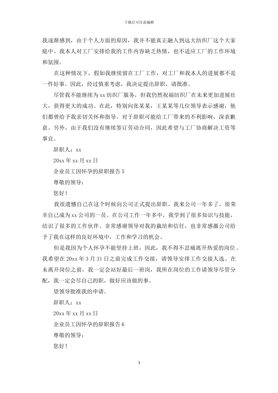 企业员工因怀孕的辞职报告_第3页
